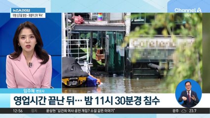 서울 잠원 한강공원 수상건물 ‘기우뚱’…1층 침수