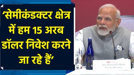 Round Table सम्मेलन को संबोधित करते हुए PM Modi ने Semiconductors के लिए की घोषणा