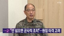 [YTN 실시간뉴스] 