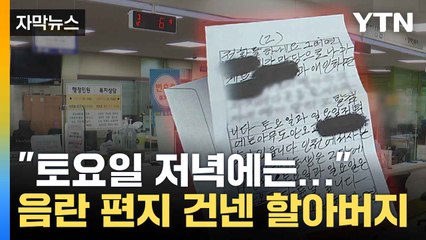 [자막뉴스] "곱게 나이 먹어야..." 전 국민 분노한 할아버지의 편지 / YTN
