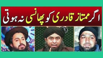 Agar Mumtaz Qadri ko Phansi Na Hoti - Engineer Muh