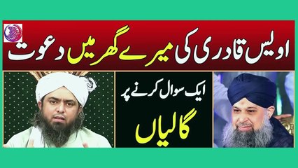 Owais Raza Qadri ki Haqeeqat _ Engineer Muhammad A
