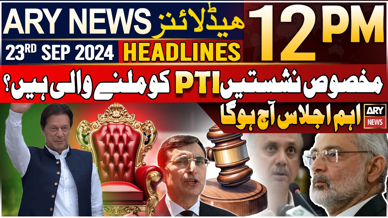 ARY News 12 PM Headlines | 23rd Sep 2024 | Reserved Seats case - latest update | Prime Time Headline