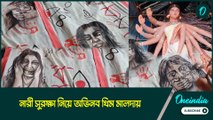 এবার পুজোয় আরজি করের ছায়া, নারী সুরক্ষা নিয়ে অভিনব থিম মালদায়