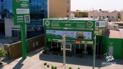 بالفيديو.. خادم الحرمين يحكي بصوته قصة تأسيس "بِر الرياض".. هنا كانت البداية