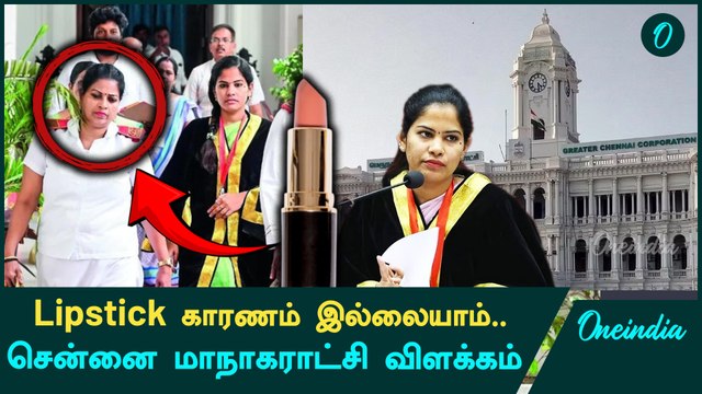 Chennai Mayor உதவியாளர் பணியிட மாற்றம் ஏன்? | GCC கொடுத்த விளக்கம் | Oneindia Tamil