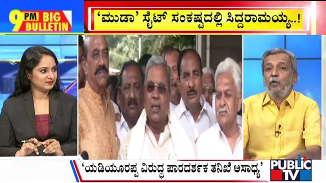 Big Bulletin | BJP Demands CM Siddaramaiah's Resignation | HR Ranganath | Sep 25, 2024