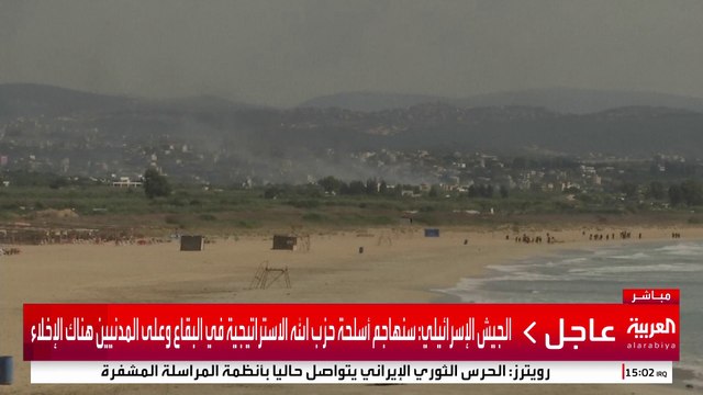 الجيش الإسرائيلي: سنهاجم أسلحة #حزب_الله الاستراتيجية في #البقاع وعلى المدنيين هناك الإخلاء #إسرائيل #لبنان #قناة_العربية