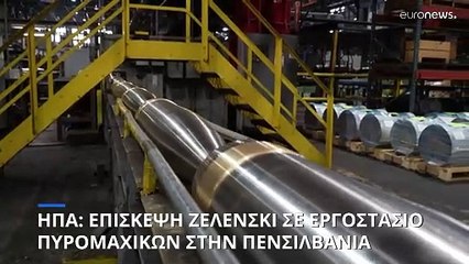 Ζελένσκι: «Το φθινόπωρο αυτό θα ορίσει το μέλλον αυτού του πολέμου»