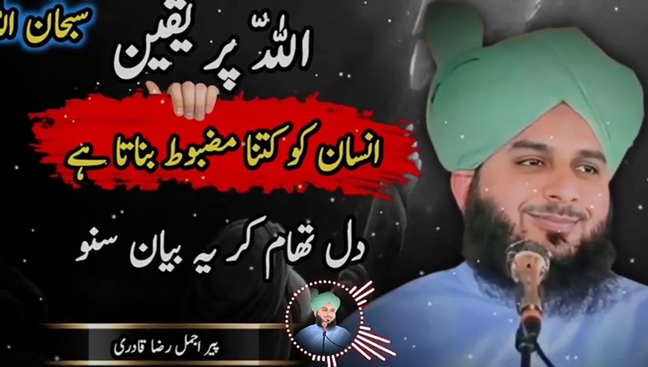 Allah Per Yaqeen Insan Ko Kitna Mazbut Bnata Hey __ Peer Ajmal Raza Qadri __ Ajmal Raza Qadri 4k Hd(720P_HD)(480P)