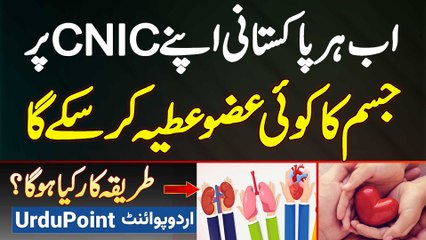 Every Pakistani Can Register To Donate Any Organ By Providing Their CNIC - What Is the Procedure?
