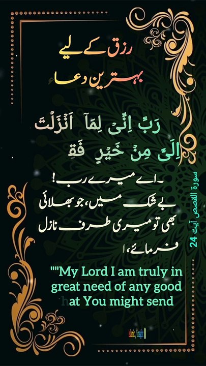 رزق کےلیے بہترین دعاء