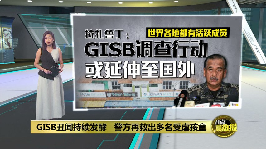 GISB丑闻持续发酵   警方不排除以国安法调查