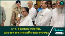 DVC-র জলের স্রোত এখনও বইছে, আরও কাকে কাকে ডোবাবে জানিনা: মমতা বন্দ্যোপাধ্যায়