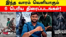 Meiyazhagan முதல் Devara வரை! இந்த வாரம் Theatre-ல் வெளியாகும் படங்களின் List | Filmibeat Tamil