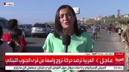 Скачать видео: العربية ترصد حركة نزوح واسعة من قرى الجنوب اللبناني