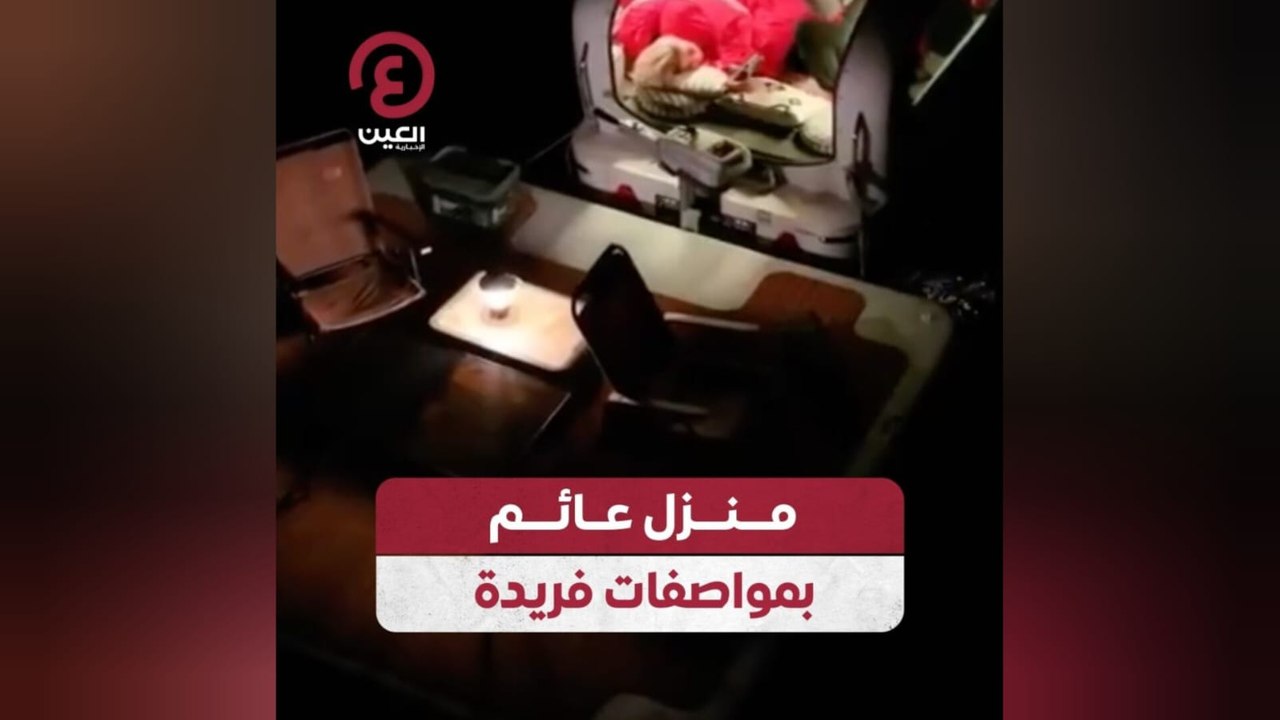 منزل عائم بمواصفات فريدة