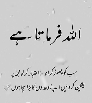 Sab ko chor k ALLAH pr andha itbar kro