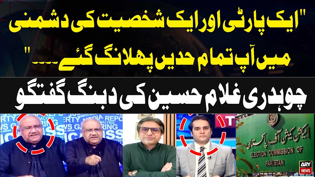 "Aik Party Aur Aik Shaksiyat ki Dushmani Main Ap Tamam Hadein..."Chaudhry Ghulam Hussain's Statement