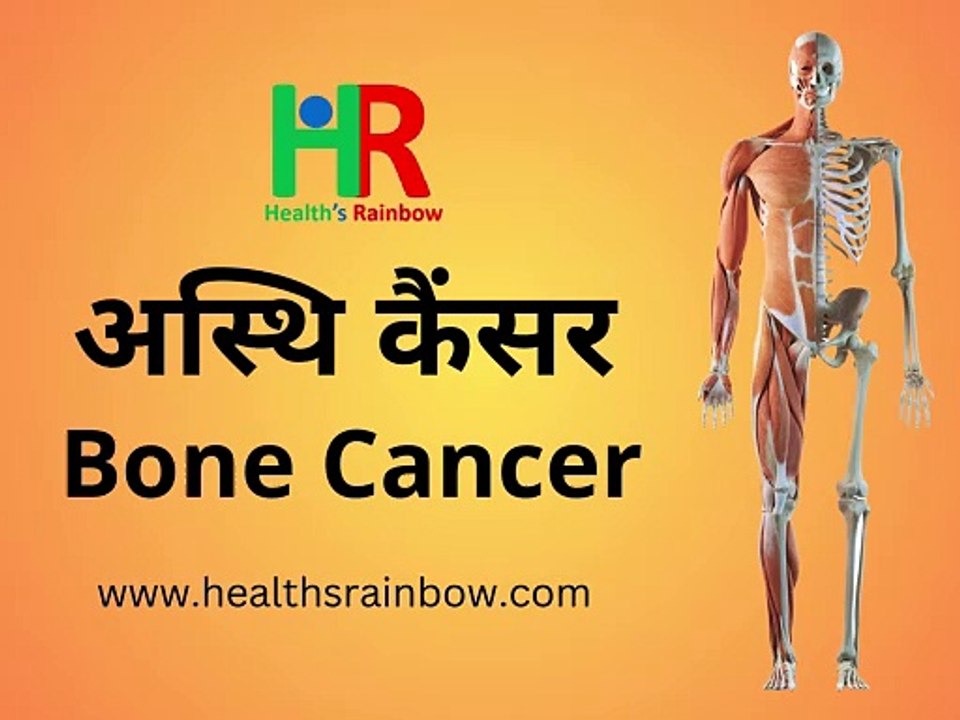 Bone Marrow Test | Bone Marrow क्या होता | किन बीमारियों में किया जाता है | Price | Precautions