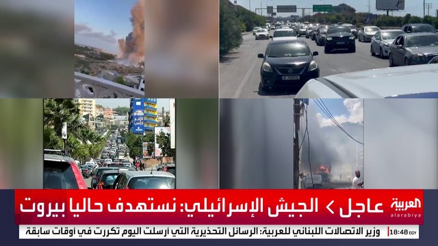 الجيش الإسرائيلي: نستهدف حاليا بيروت #إسرائيل #لبنان #قناة_العربية