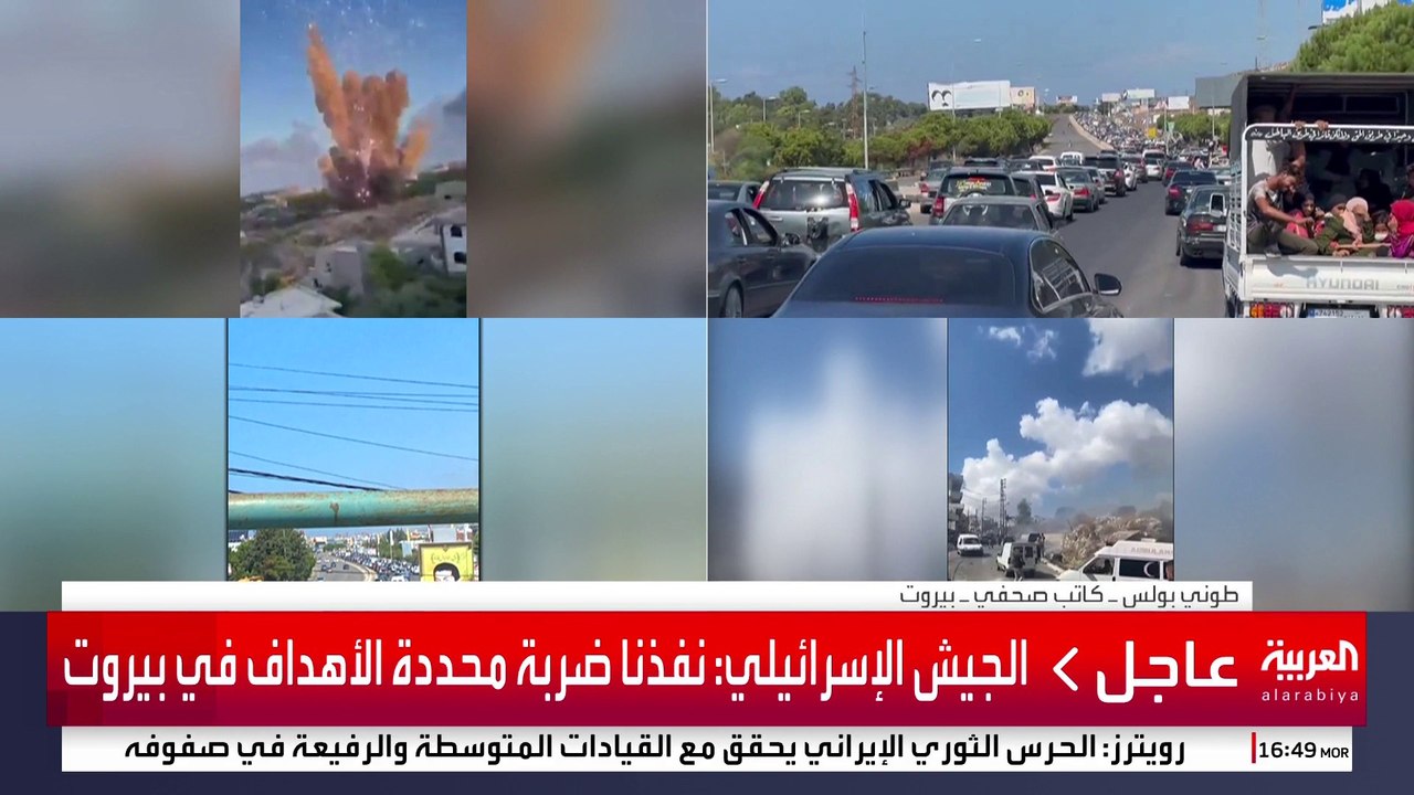 الجيش الإسرائيلي: نفذنا ضربة محددة الأهداف في بيروت #إسرائيل #لبنان #قناة_العربية
