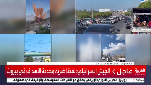 الجيش الإسرائيلي: نفذنا ضربة محددة الأهداف في بيروت #إسرائيل #لبنان #قناة_العربية