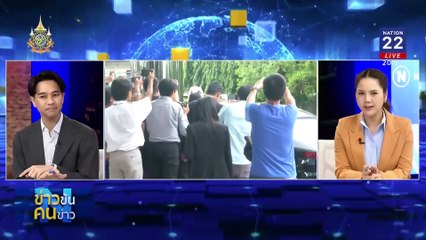 ลดเพดาน "จริยธรรม" ? | ข่าวข้นคนข่าว | 23 ก.ย. 67 | PART 2