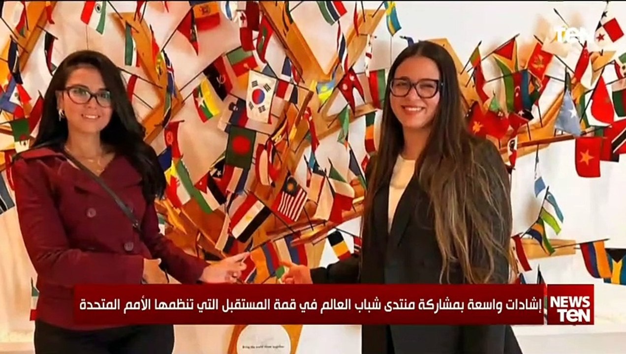 إشادات واسعة بمشاركة منتدى شباب العالم في قمة المستقبل التي تنظمها الأمم المتحدة