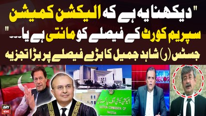 SC issues detailed judgement in reserved seats case - Justice(r) Shahid Jamil's Legal Analysis