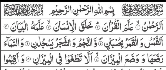 Surah Rahman_ The Divine Symphony of     Mercy and Majesty | Islamic TV