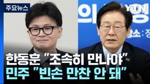 '독대' 기대감↓, 당정갈등 확산하나...