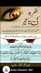 surah koser ka best wazaif/ bahtreen wazifa surah koser