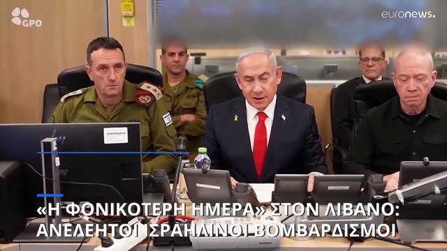 Λίβανος: Νέο κύμα αεροπορικών επιδρομών εξαπέλυσε το Ισραήλ - Στο στόχαστρο η Βηρυτός