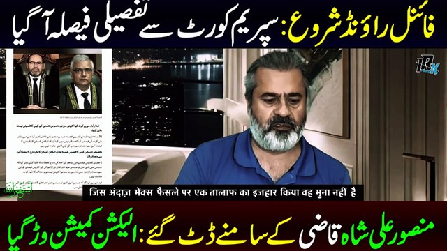 Starts Final Round | Detail Judgment of SC | Imran Khan Sets Field Again | Latest Imran Riaz Khan