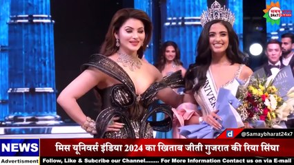 मिस यूनिवर्स इंडिया का खिताब जीती गुजरात की रिया सिंह