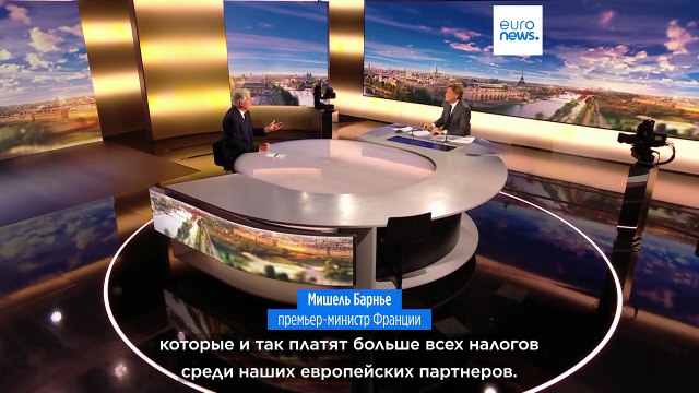 Бюджет и миграция: новое правительство Франции приступило к работе