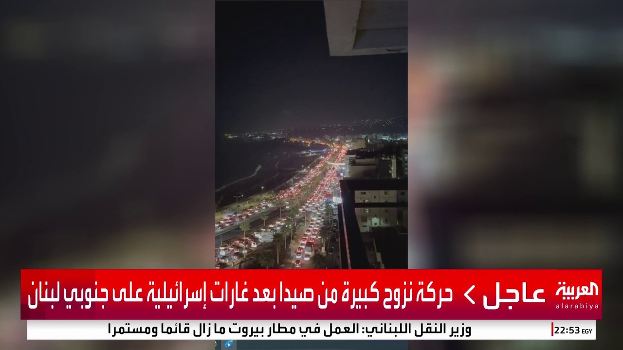حركة نزوح كبيرة من صيدا بعد غارات إسرائيلية على جنوبي لبنان #إسرائيل #لبنان #قناة_العربية