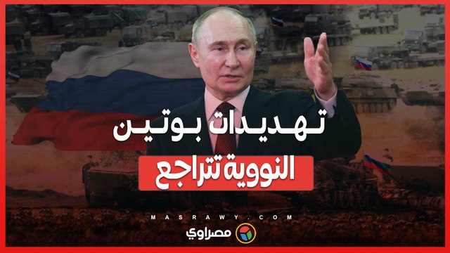 مع استمرار الضربات الأوكرانية .. هل تتحول روسيا إلى خيارات غير نووية؟
