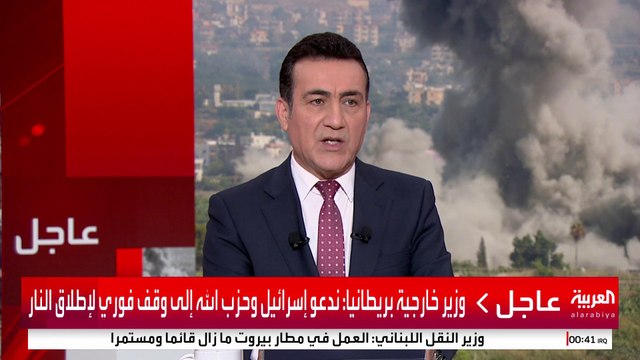 وزير خارجية بريطانيا: ندعو إسرائيل وحزب الله إلى وقف فوري لإطلاق النار #إسرائيل #لبنان #قناة_العربية