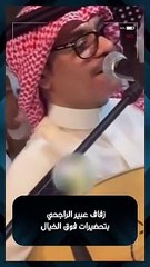 زفاف عبير الراجحي بتحضيرات فوق الخيال