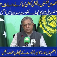 Press conference minster of law Azam Nazir tartar after supreme court case