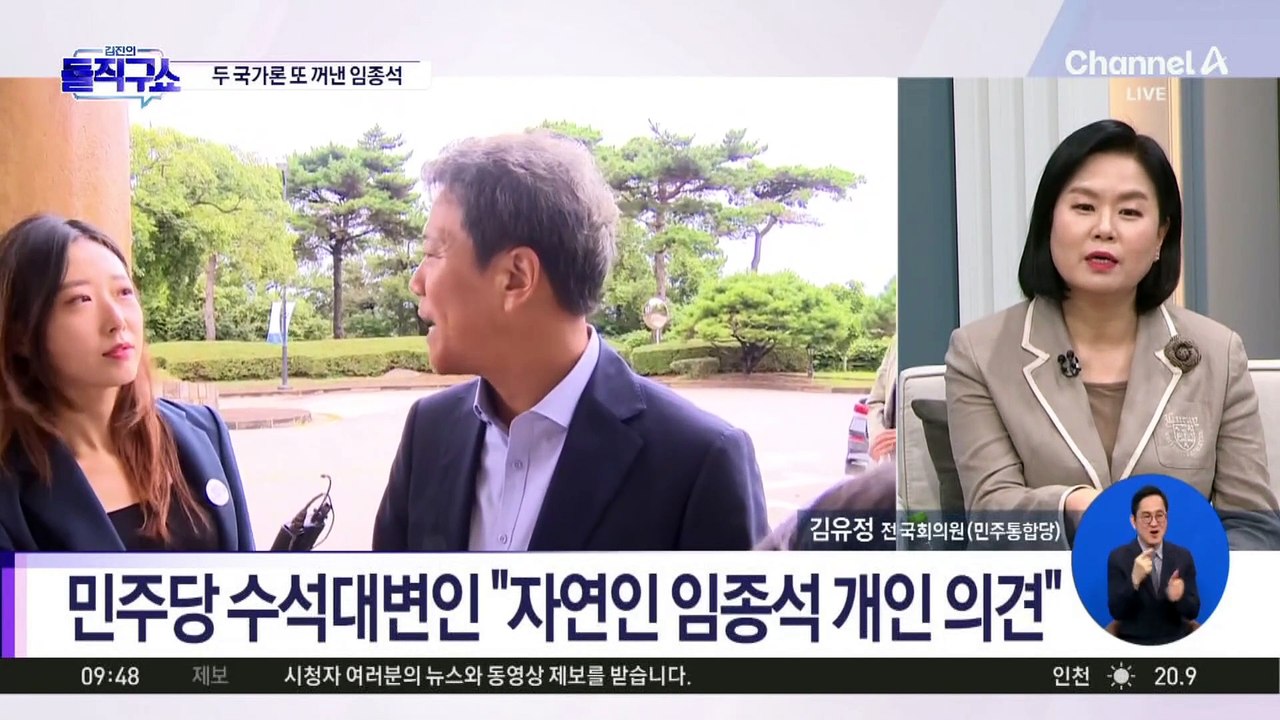 [핫3]두 국가론 또 꺼낸 임종석…민주당, ‘선 긋기’?