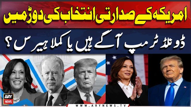 Donald Trump or Kamala Harris ahead in the US presidential election race?