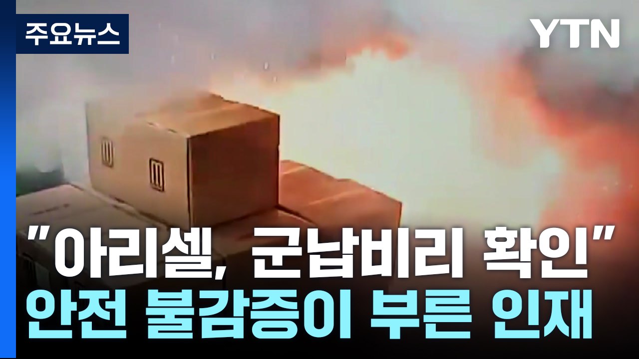 검찰, '23명 사망' 아리셀 화재 박순관 대표 등 12명 기소 / YTN