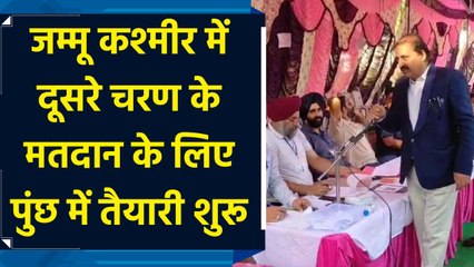 जम्मू कश्मीर में दूसरे चरण के चुनाव के लिए पुंछ  में तैयारी शुरू