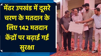 मेंढर उपखंड में दूसरे चरण के मतदान के लिए 142 मतदान केंद्रों पर बढ़ाई गई सुरक्षा