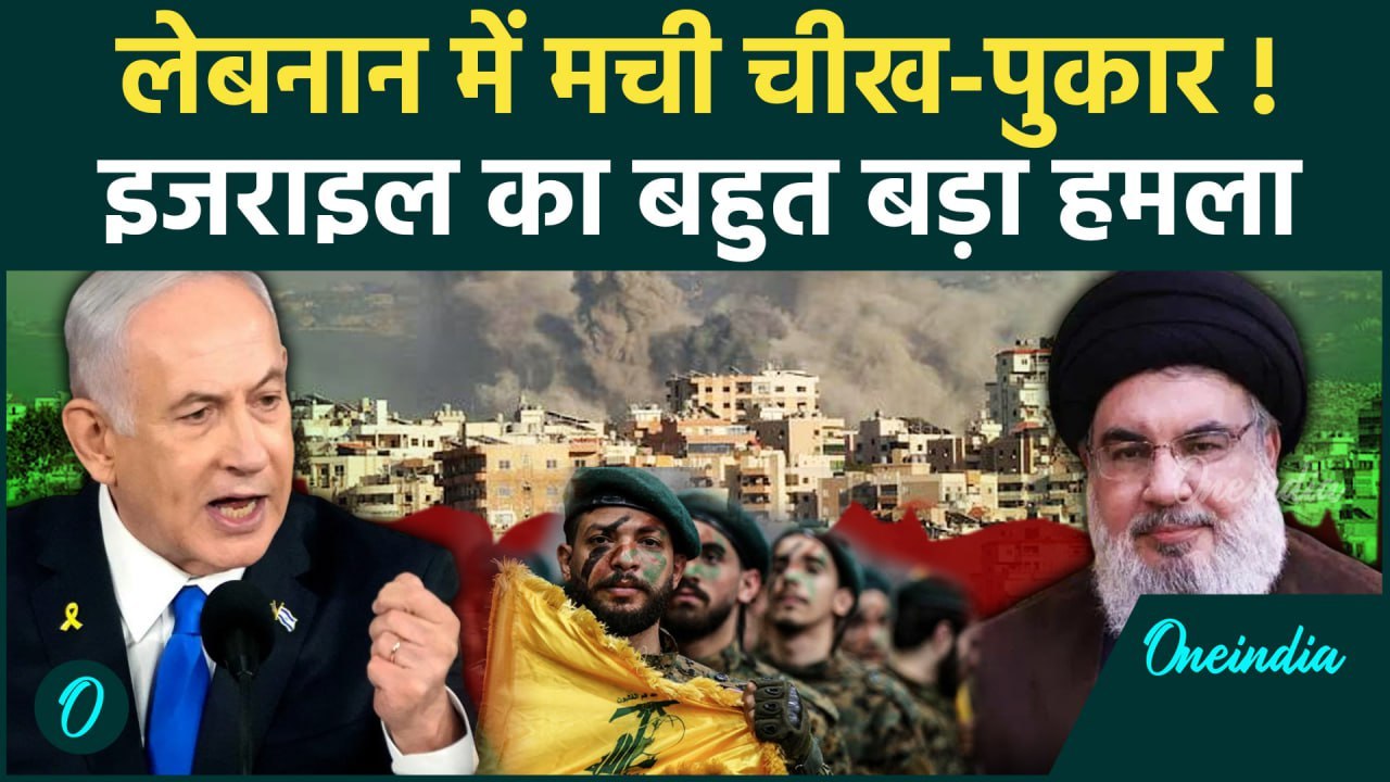 Israel Attack On Lebanon: लेबनान में इजरायल का 1600 जगहों पर हमला | Hezbollah | IDF | वनइंडिया हिंदी