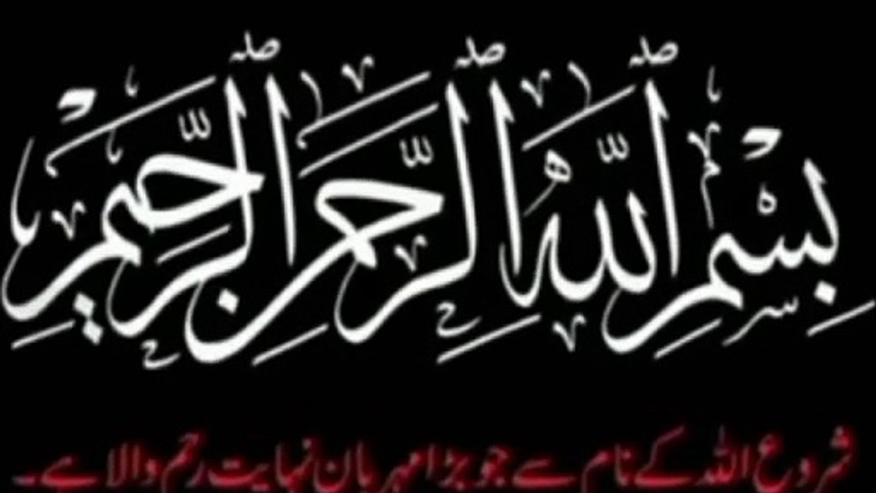 Bismillah Sharif