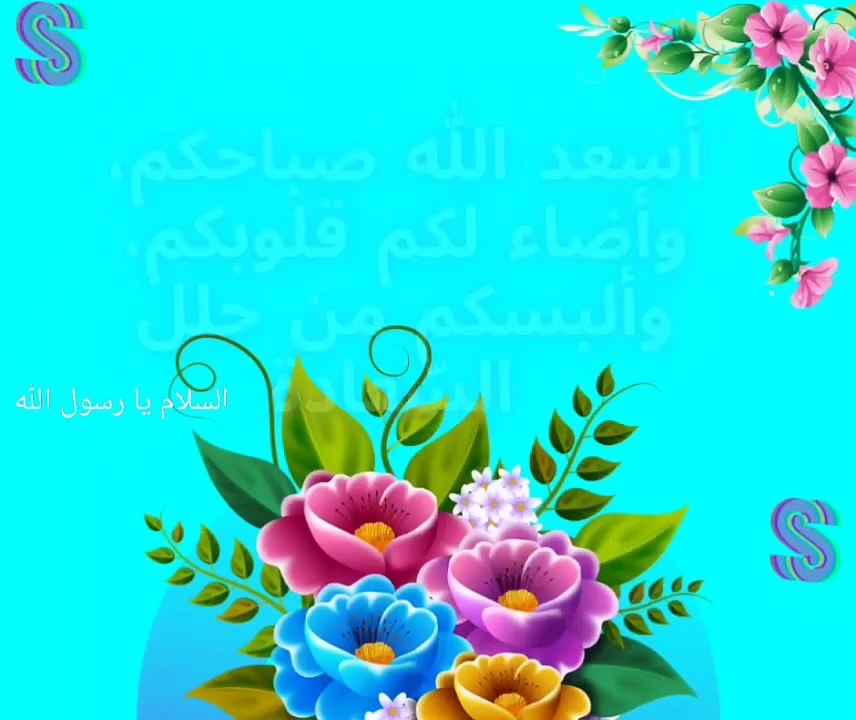 صباحكم خير
